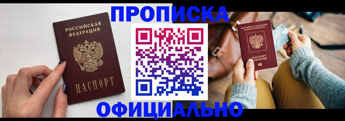прописка от собственника в Тихвине