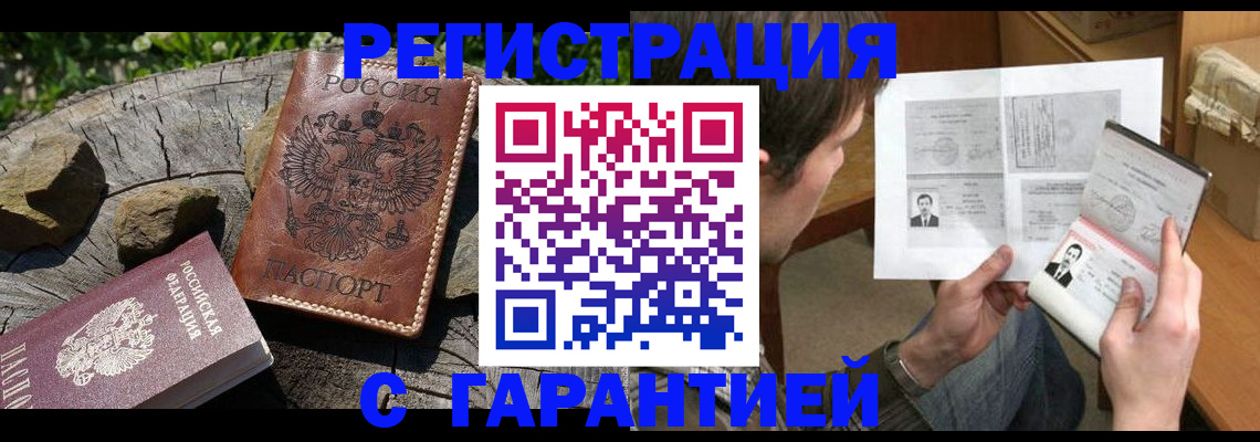 прописка гарантия в Тихвине